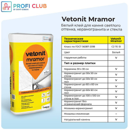 Плиточный цементный клей усиленный vetonit mramor, белый, 25 кг