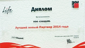 Компания Славдом получила награду «Лучший новый Партнер 2014 года» от Baumit