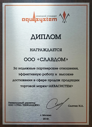 Компания Славдом получила диплом от производителя Aquasystem