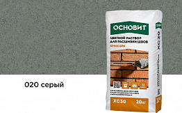 Цветной раствор для расшивки швов ОСНОВИТ БРИКСЭЙВ XC30 020 серый, 20 кг