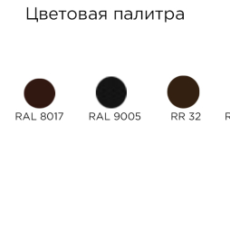 Модульная металлочерепица Aquasystem Стокгольм XXL PE Rooftop Matt, 1185*475 мм