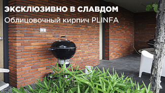 PLINFA: новый эксклюзивный бренд керамики появился в нашем ассортименте