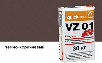 Цветной кладочный раствор quick-mix VZ 01.F темно-коричневый 30 кг