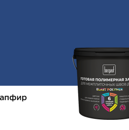 Затирка для швов Bergauf ELAST POLYMER сапфир, 2 кг