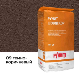 Сухая затирочная смесь Рунит Шовдекор, темно-коричневый 25 кг