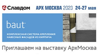 Славдом будет участвовать в АРХ Москве 2023