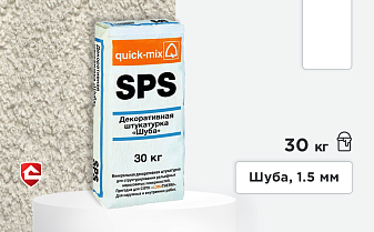 Минеральная штукатурка quick-mix SPS, шуба 1,5 мм, белая, 25 кг