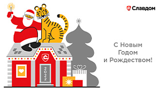 С наступающим Новым Годом 2022