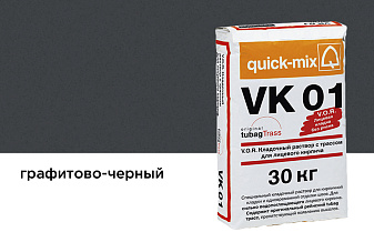 Цветной кладочный раствор quick-mix VK 01.Н графитово-черный 30 кг