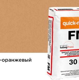 Затирка для кирпичных швов quick-mix FM.N желто-оранжевый, 30 кг