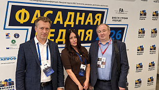 Фасадная неделя 2026 в Москве