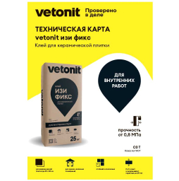 Листовка vetonit: клей для керамической плитки изи фикс