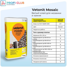 Клей для мозаики и камня vetonit mosaic, 25 кг