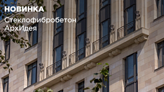 Новый бренд в ассортименте — АрхИдея