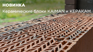 Тёплая керамика из Самары: новые бренды KAIMAN и КЕРАКАМ